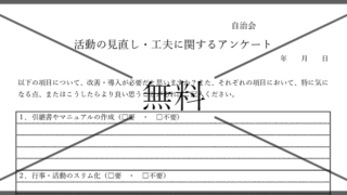 アンケートの無料テンプレートをダウンロード