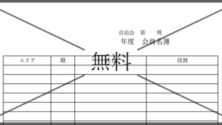 会員名簿の無料テンプレートをダウンロード