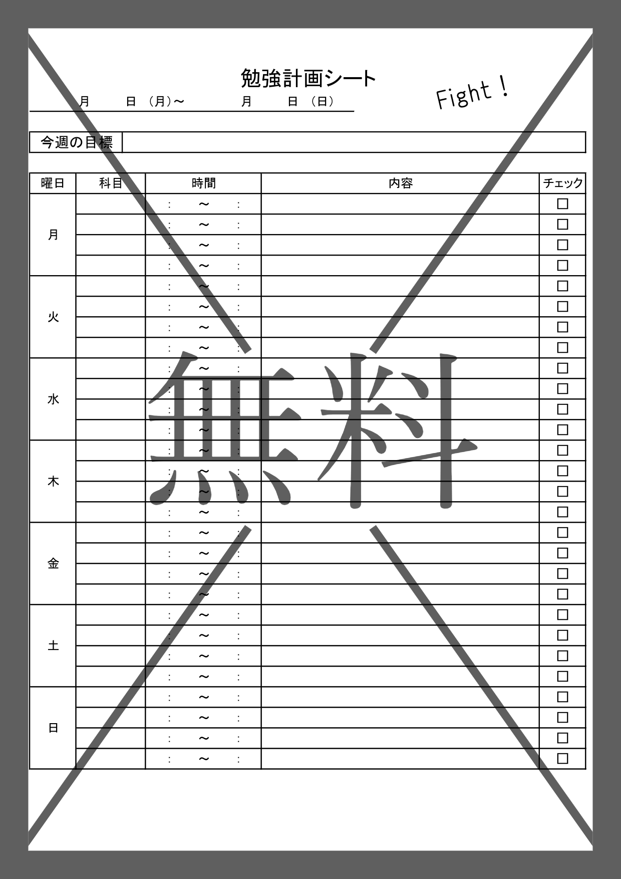 勉強スケジュール表（学習計画表）1週間・小学生・中学生・高校生の帰宅後の予定・Word・Excel・PDFのテンプレートを無料ダウンロード