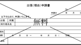 申請書・理由書の無料テンプレートをダウンロード