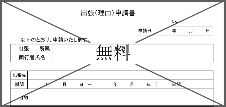 申請書・理由書の無料テンプレートをダウンロード