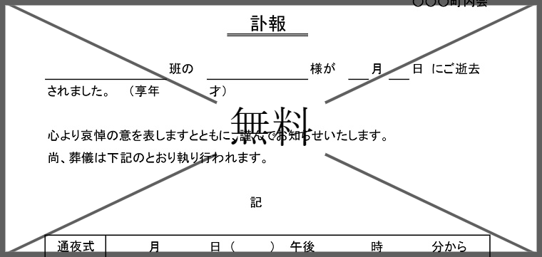 訃報のお知らせの無料テンプレートをダウンロード