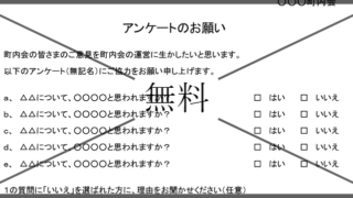 アンケート調査用紙の無料テンプレートをダウンロード