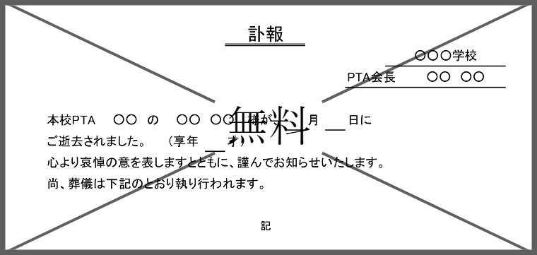 訃報の無料テンプレートをダウンロード