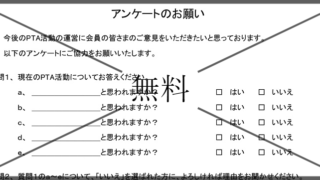 アンケート用紙の無料テンプレートをダウンロード