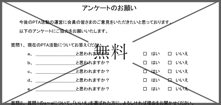 アンケート用紙の無料テンプレートをダウンロード