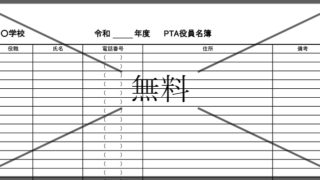 役員名簿一覧の無料テンプレートをダウンロード