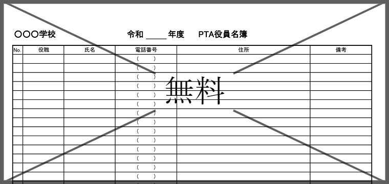 役員名簿一覧の無料テンプレートをダウンロード