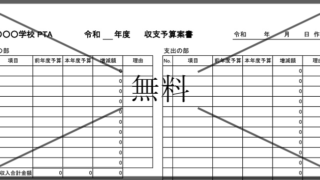 予算案の無料テンプレートをダウンロード