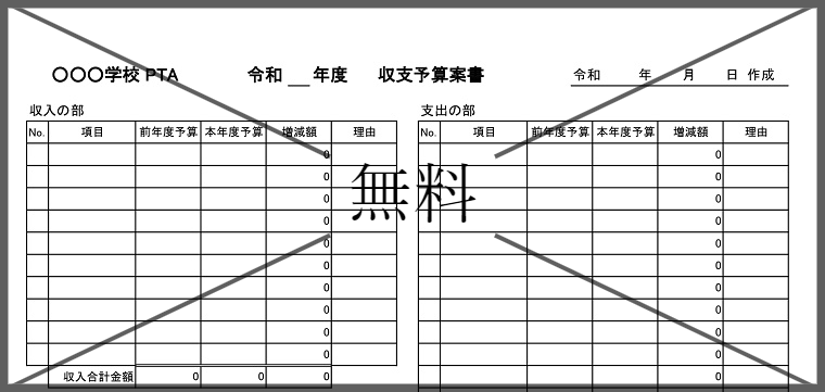 予算案の無料テンプレートをダウンロード