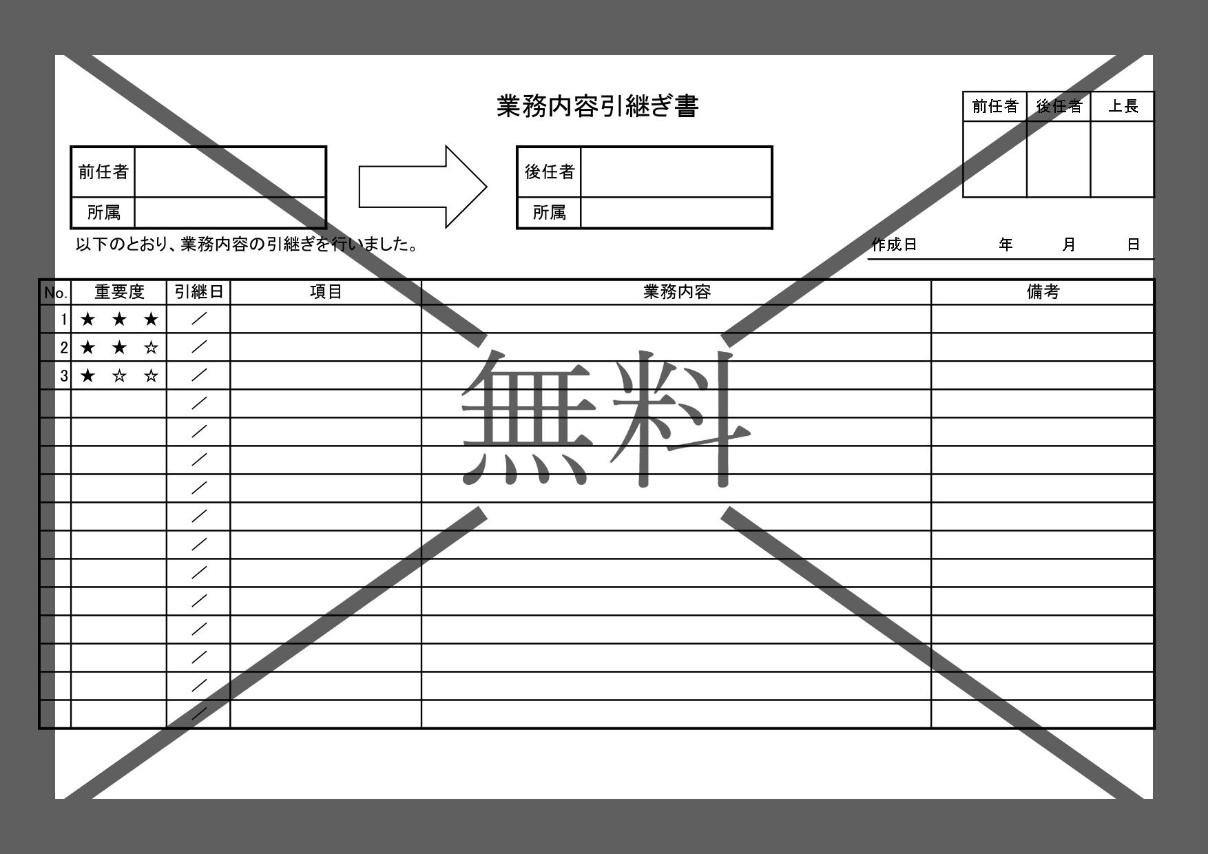 Excel・Wordで作成方法が簡単な業務引継書（見やすい資料や簡易マニュアル）のテンプレートを無料ダウンロード