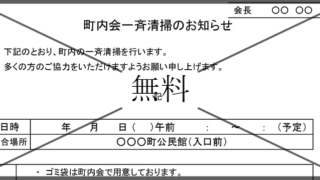 清掃案内文の無料テンプレートをダウンロード