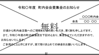 会費集金表の無料テンプレートをダウンロード