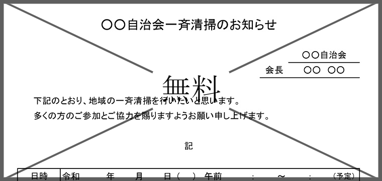 清掃活動のお知らせの無料テンプレートをダウンロード