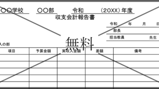 会計報告書の無料テンプレートをダウンロード
