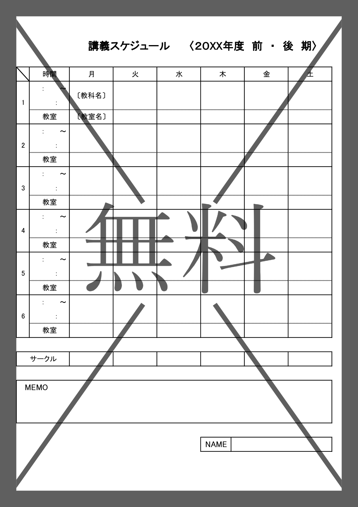 Word＆Excelで作成の大学生向けの時間割表（メモ＆スケジュール表）講義を一覧表で管理のテンプレートを無料ダウンロード