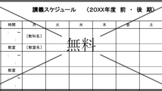 時間割表の無料テンプレートをダウンロード
