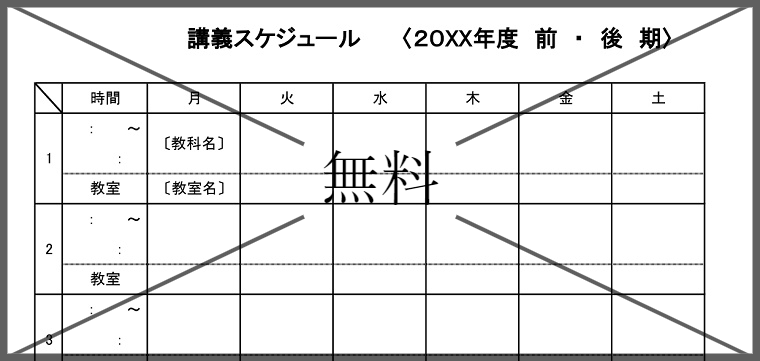 時間割表の無料テンプレートをダウンロード