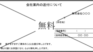 添え状の無料テンプレートをダウンロード