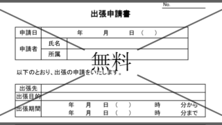 申請書の無料テンプレートをダウンロード
