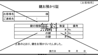 預かり証の無料テンプレートをダウンロード