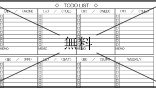 一週間ToDoリストの無料テンプレートをダウンロード