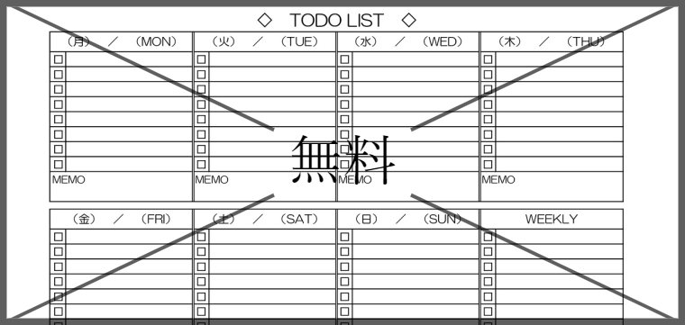 一週間ToDoリストの無料テンプレートをダウンロード