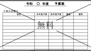 予算報告書の無料テンプレートをダウンロード