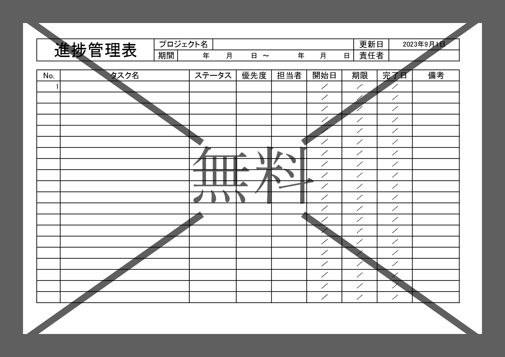 作成方法が簡単な業務＆作業の進捗管理表（報告表）タスクでシンプルにチェック・Word・Excel・PDFのテンプレートを無料ダウンロード
