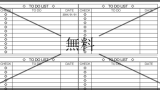 ToDoリストの無料テンプレートをダウンロード