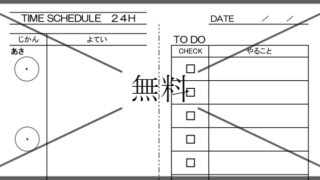 タイムスケジュールの無料テンプレートをダウンロード