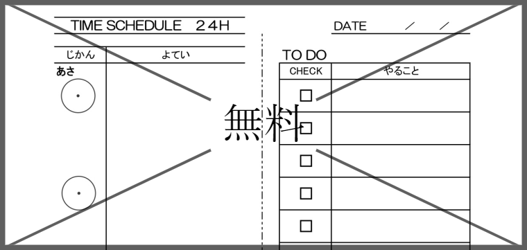 タイムスケジュールの無料テンプレートをダウンロード