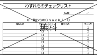 チェックリストの無料テンプレートをダウンロード