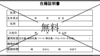 在職証明書・在籍証明書の無料テンプレートをダウンロード