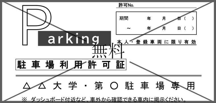 駐車許可証の無料テンプレートをダウンロード