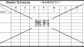 予定表の無料テンプレートをダウンロード