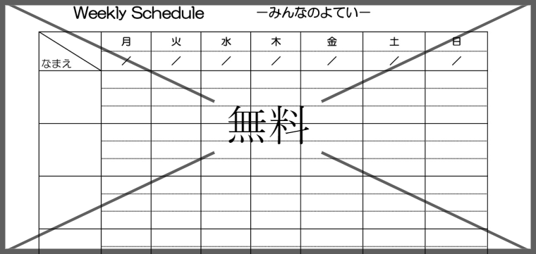 予定表の無料テンプレートをダウンロード