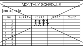 スケジュール表の無料テンプレートをダウンロード