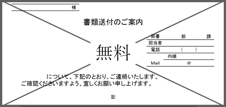 添え状・送付状の無料テンプレートをダウンロード