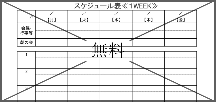 スケジュール表の無料テンプレートをダウンロード