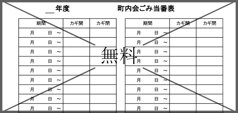 当番表の無料テンプレートをダウンロード