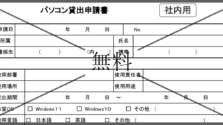 申請書の無料テンプレートをダウンロード