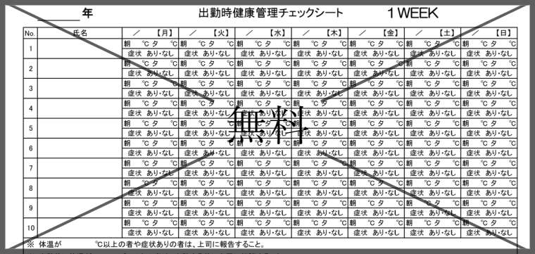 健康管理表の無料テンプレートをダウンロード