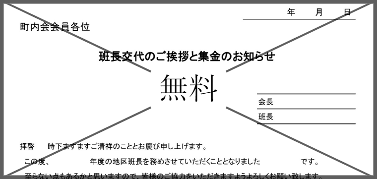 町内会班長の任期満了の無料テンプレートをダウンロード