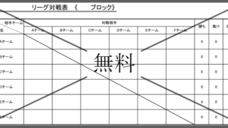対戦勝敗表の無料テンプレートをダウンロード