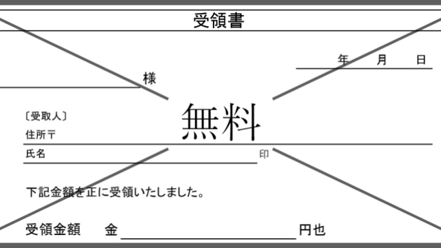 金銭受領書の無料テンプレートをダウンロード