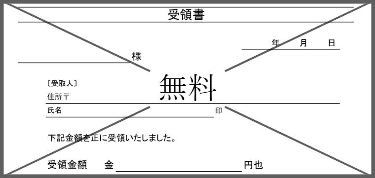 金銭受領書の無料テンプレートをダウンロード