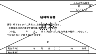 対策書の無料テンプレートをダウンロード