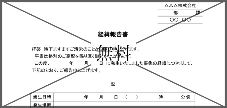 対策書の無料テンプレートをダウンロード