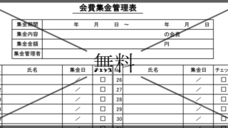 管理表の無料テンプレートをダウンロード